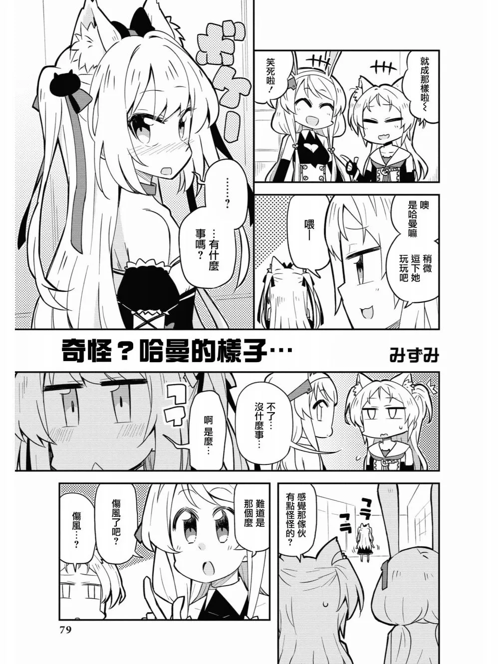 奇怪？哈曼的样子… 第1页