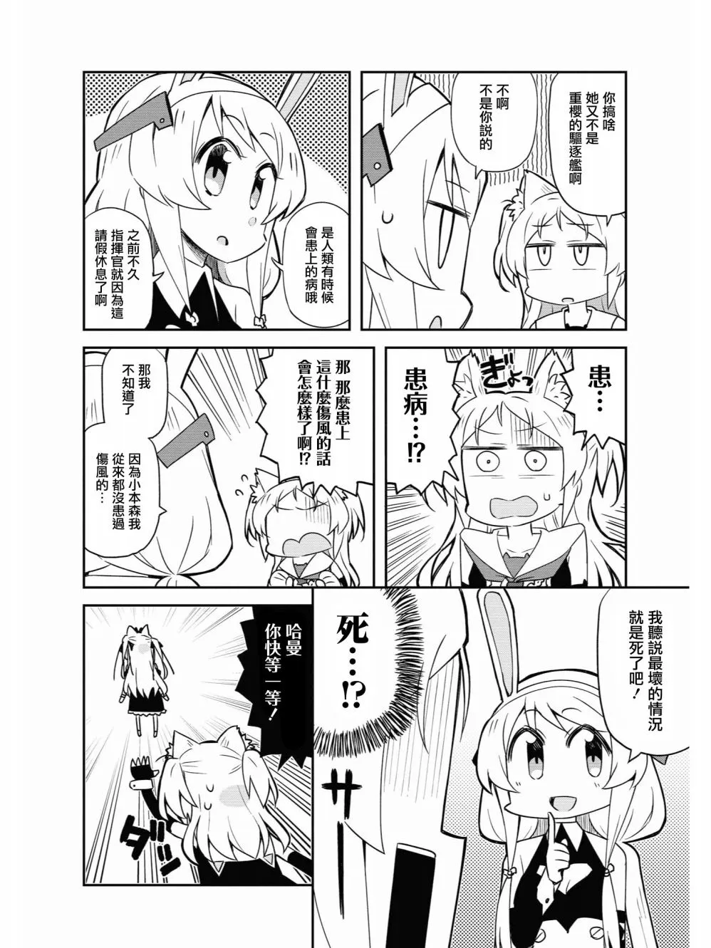 奇怪？哈曼的样子… 第2页