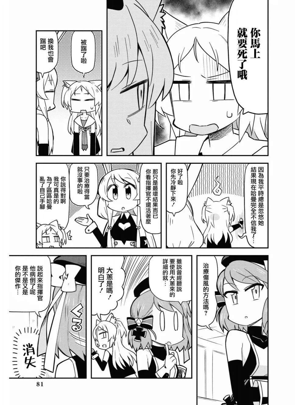 奇怪？哈曼的样子… 第3页