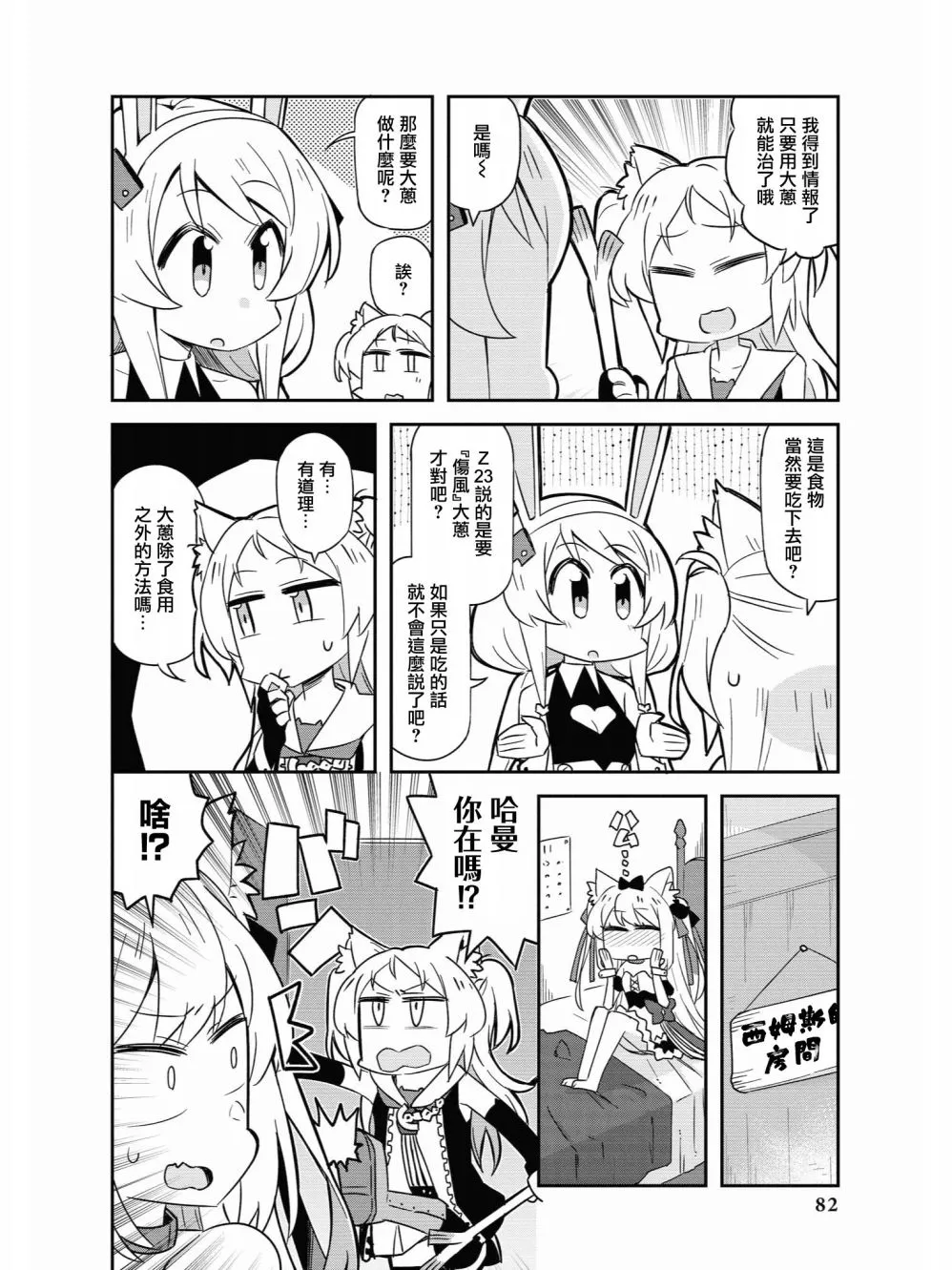 奇怪？哈曼的样子… 第4页