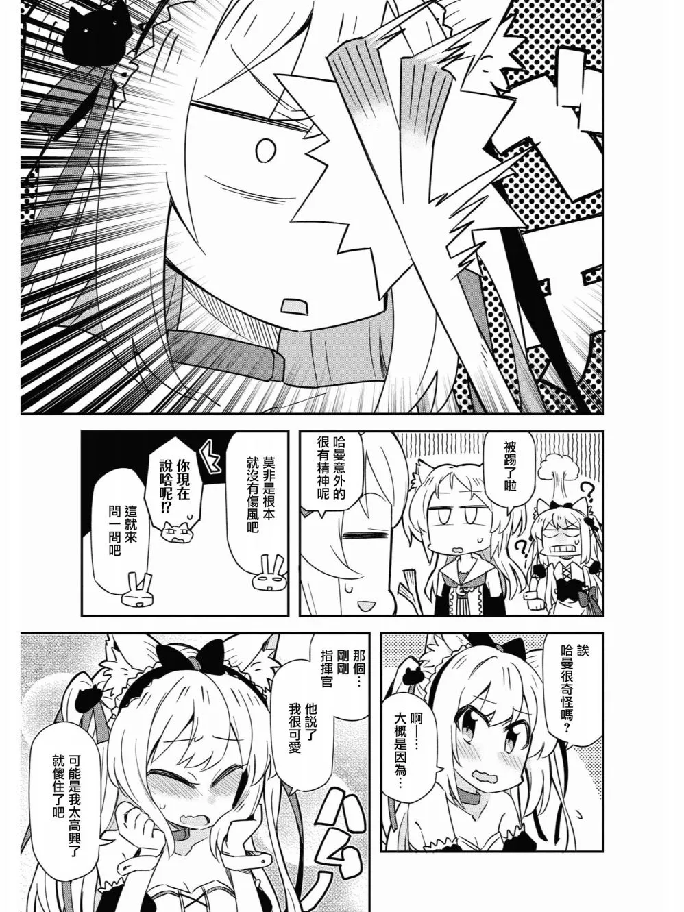奇怪？哈曼的样子… 第5页