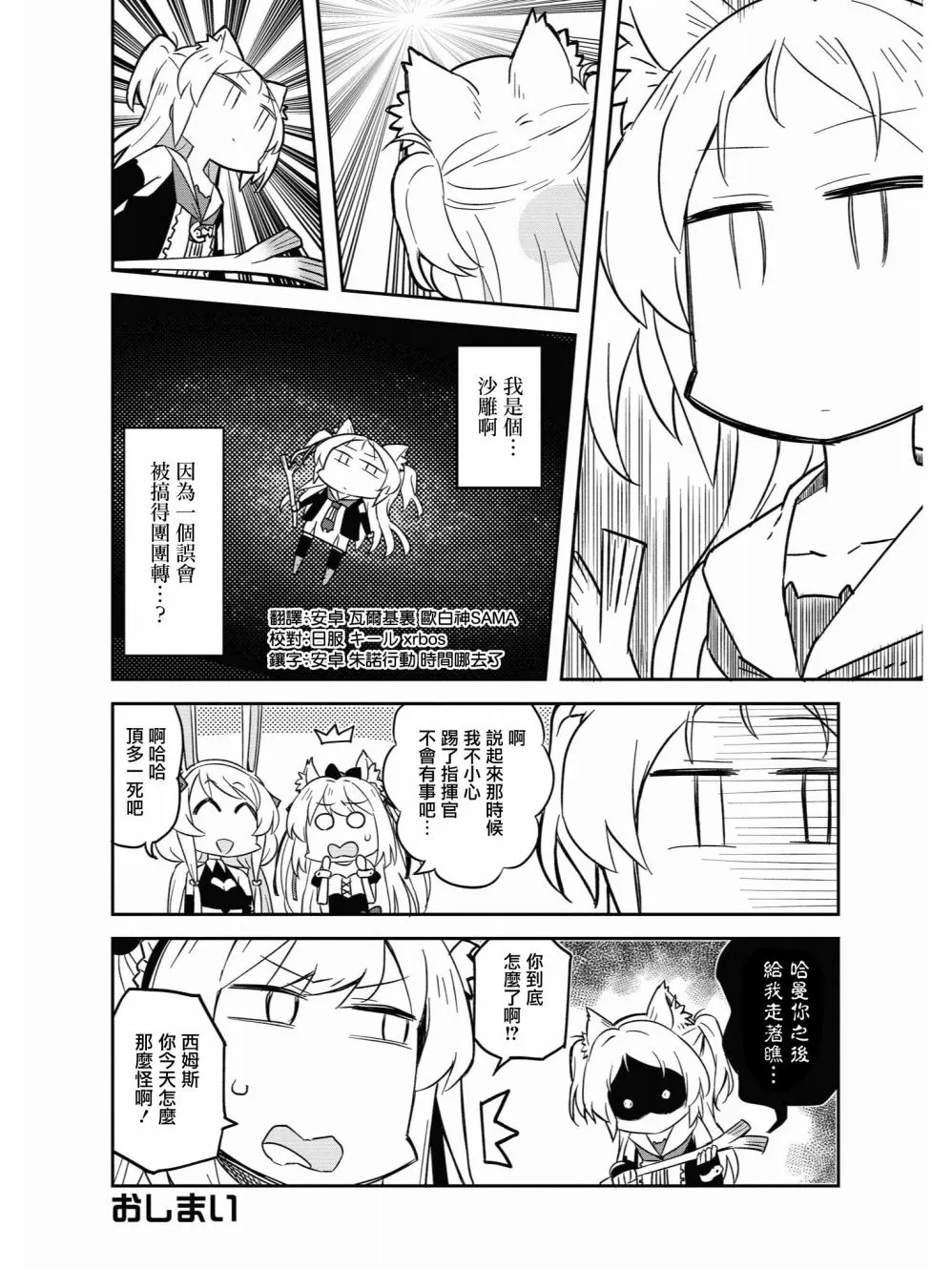 奇怪？哈曼的样子… 第6页