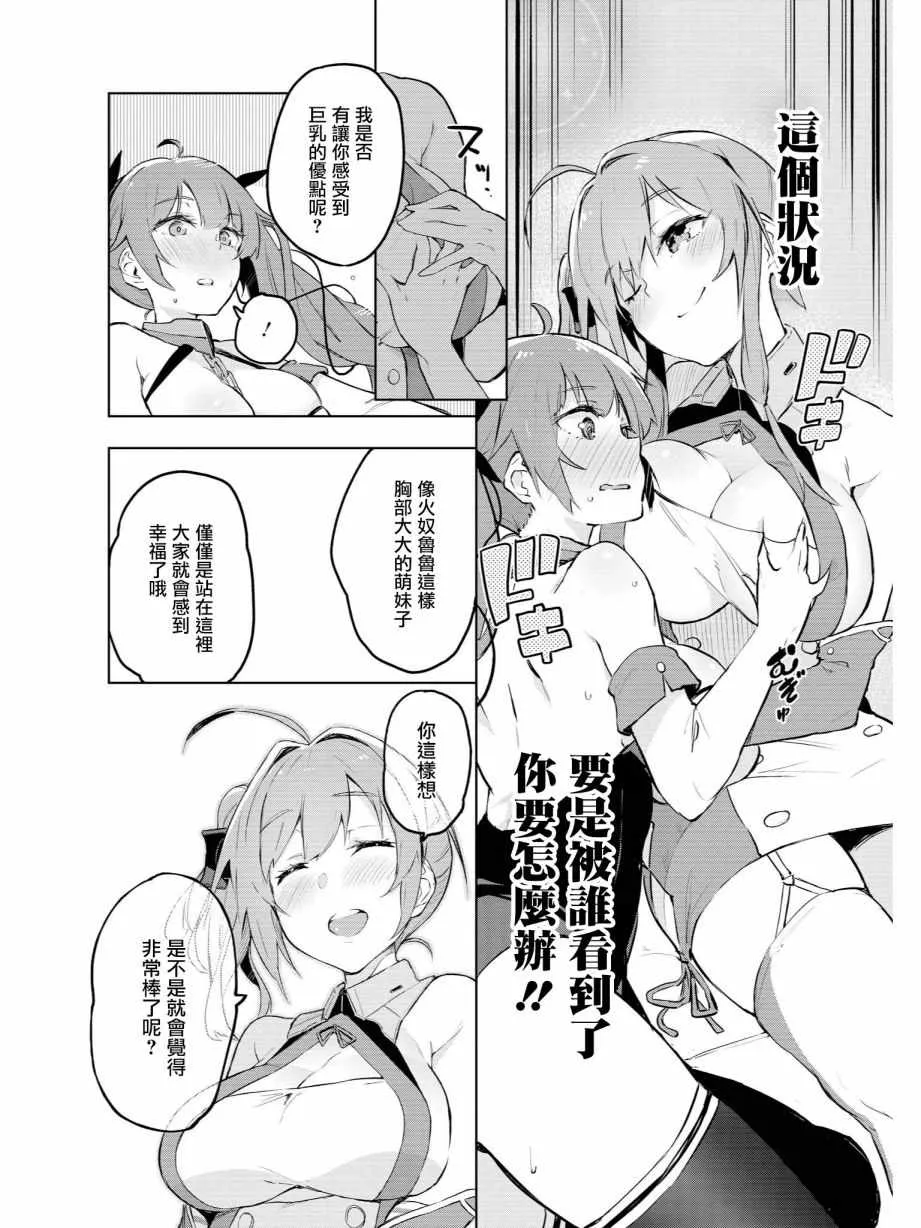 火奴鲁鲁在烦恼！！ 第6页