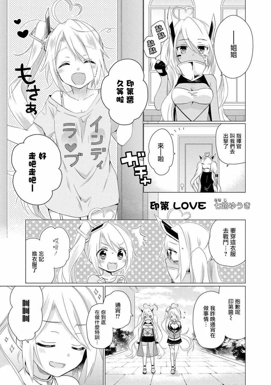 印第酱 LOVE 第1页