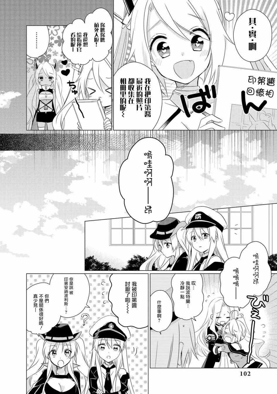 印第酱 LOVE 第2页