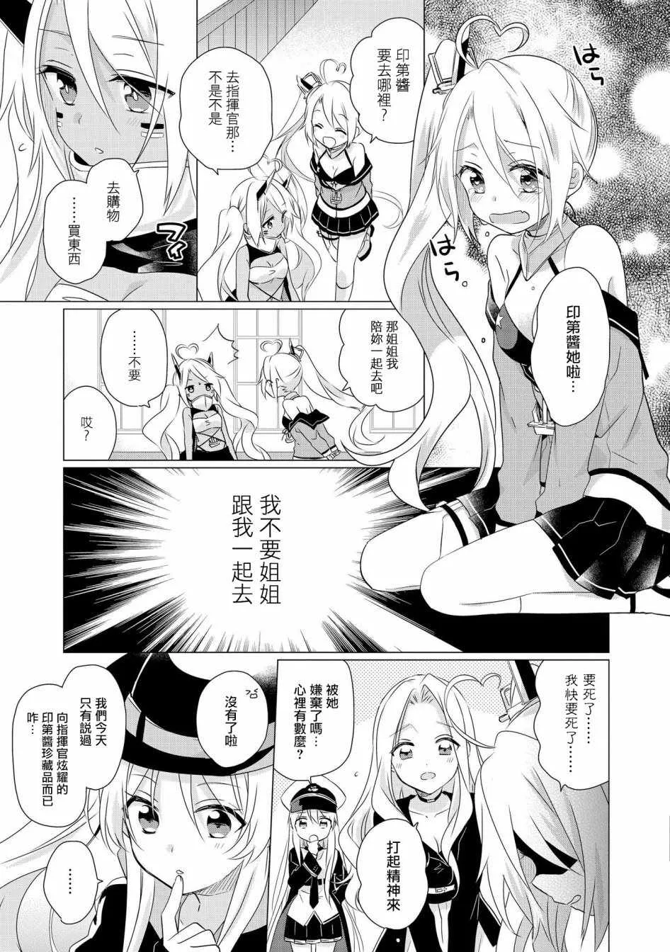 印第酱 LOVE 第3页