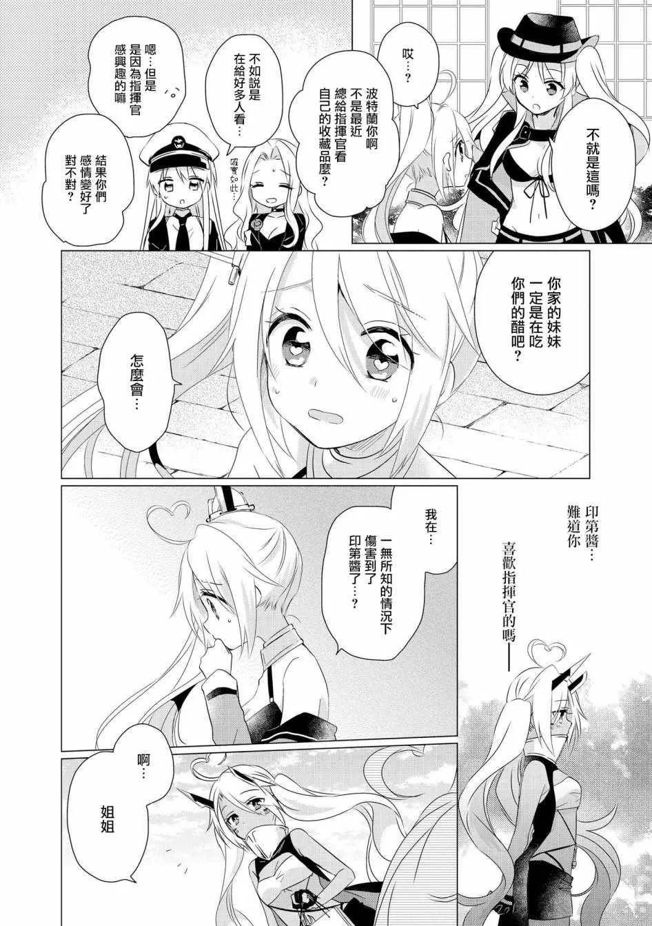 印第酱 LOVE 第4页