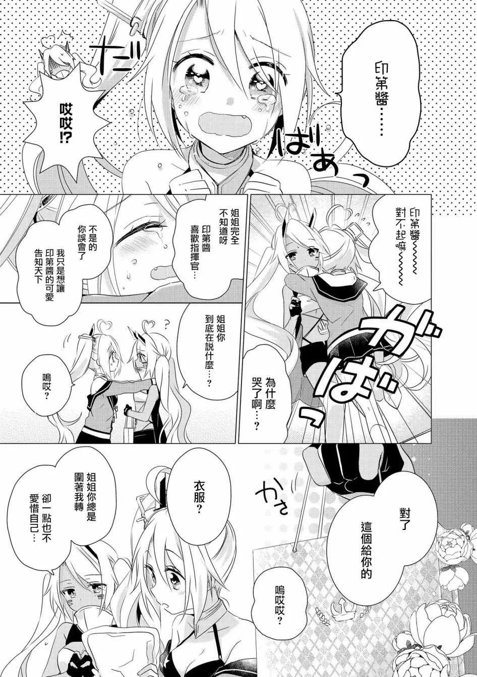 印第酱 LOVE 第5页