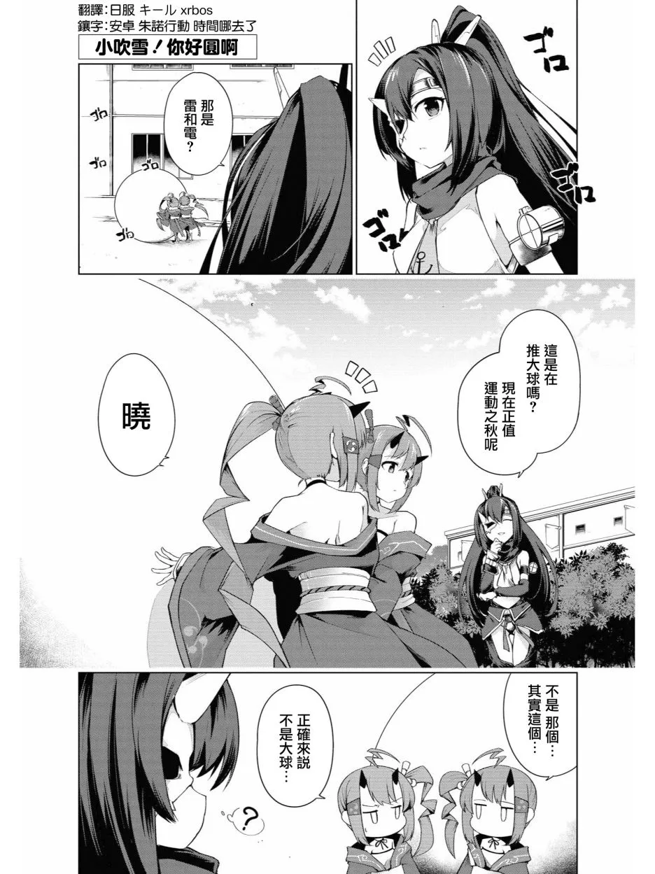 小吹雪！你好圆啊 第9页