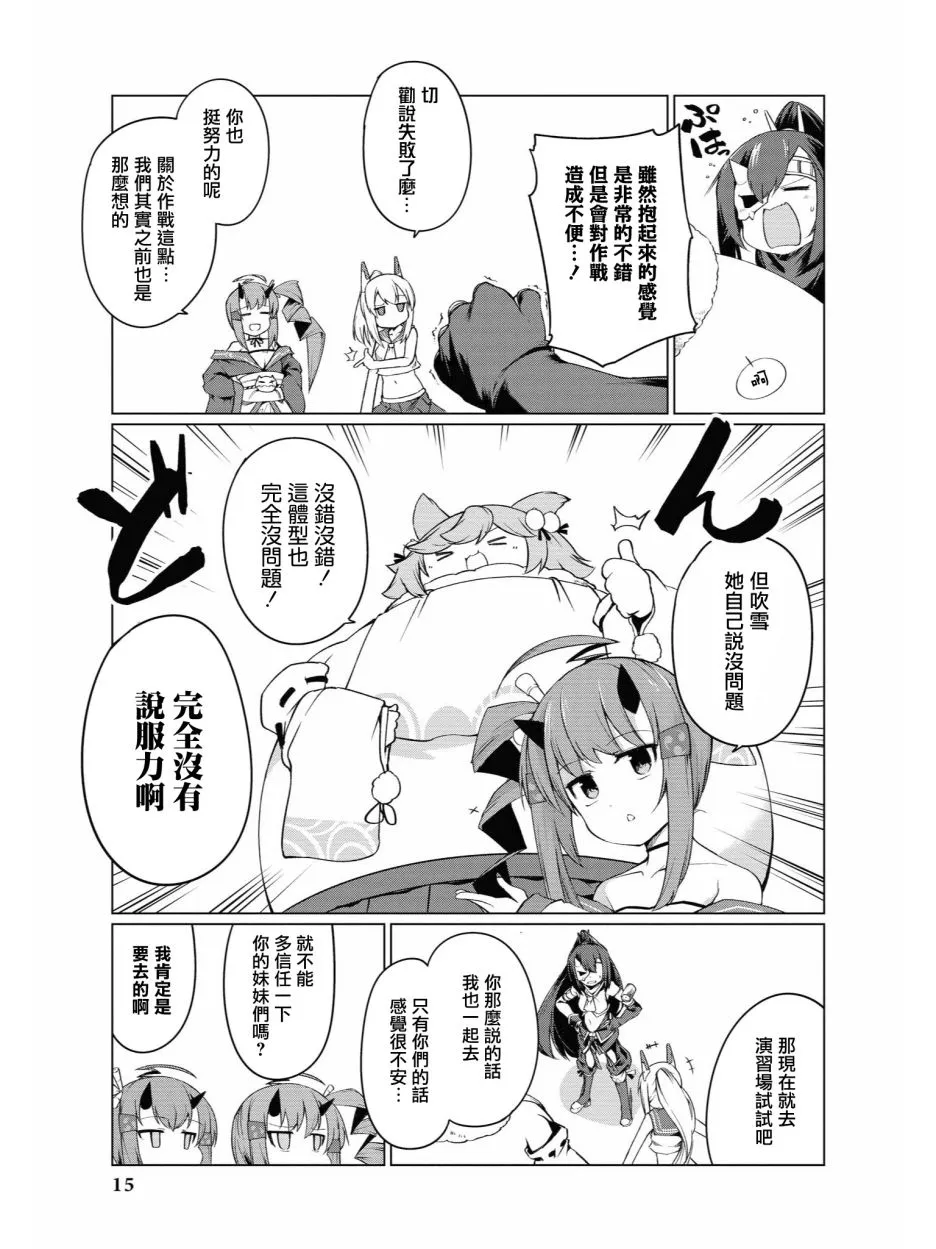 小吹雪！你好圆啊 第15页