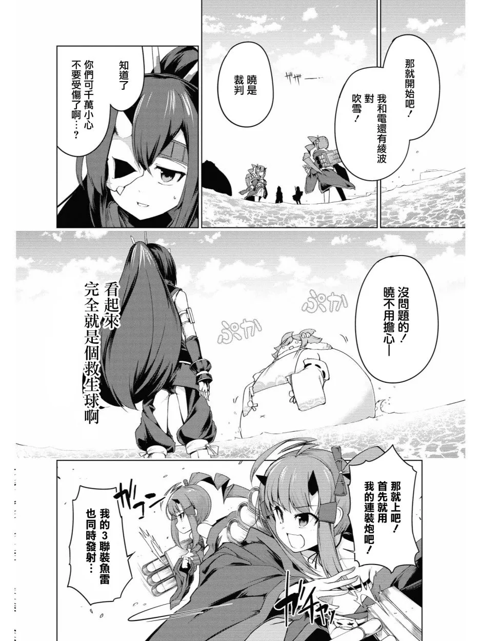 小吹雪！你好圆啊 第16页