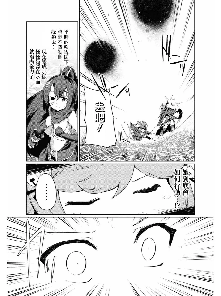 小吹雪！你好圆啊 第17页