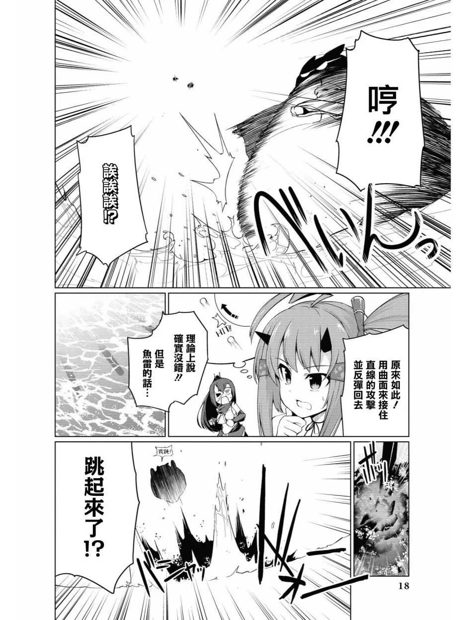 小吹雪！你好圆啊 第18页