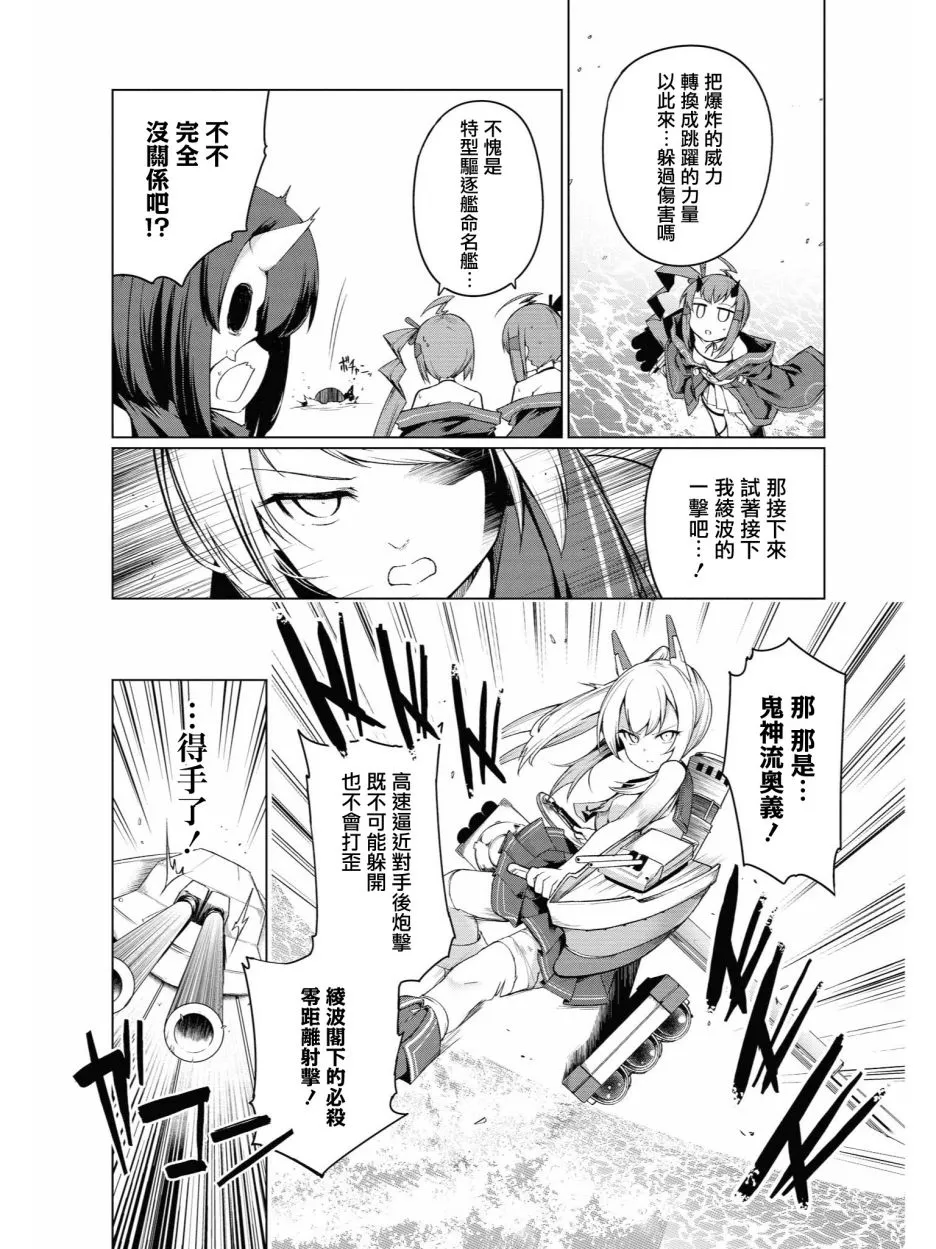 小吹雪！你好圆啊 第19页