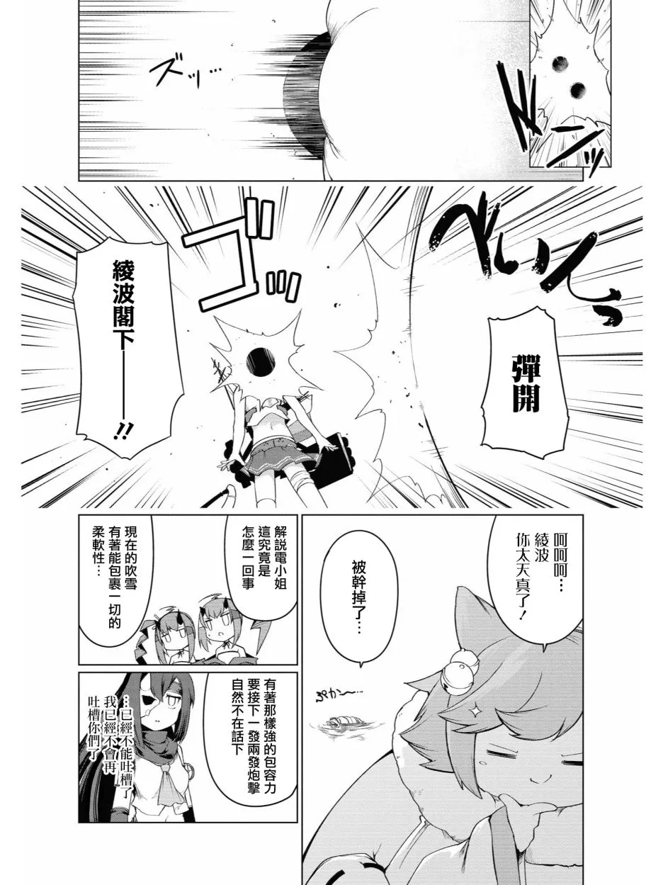 小吹雪！你好圆啊 第20页