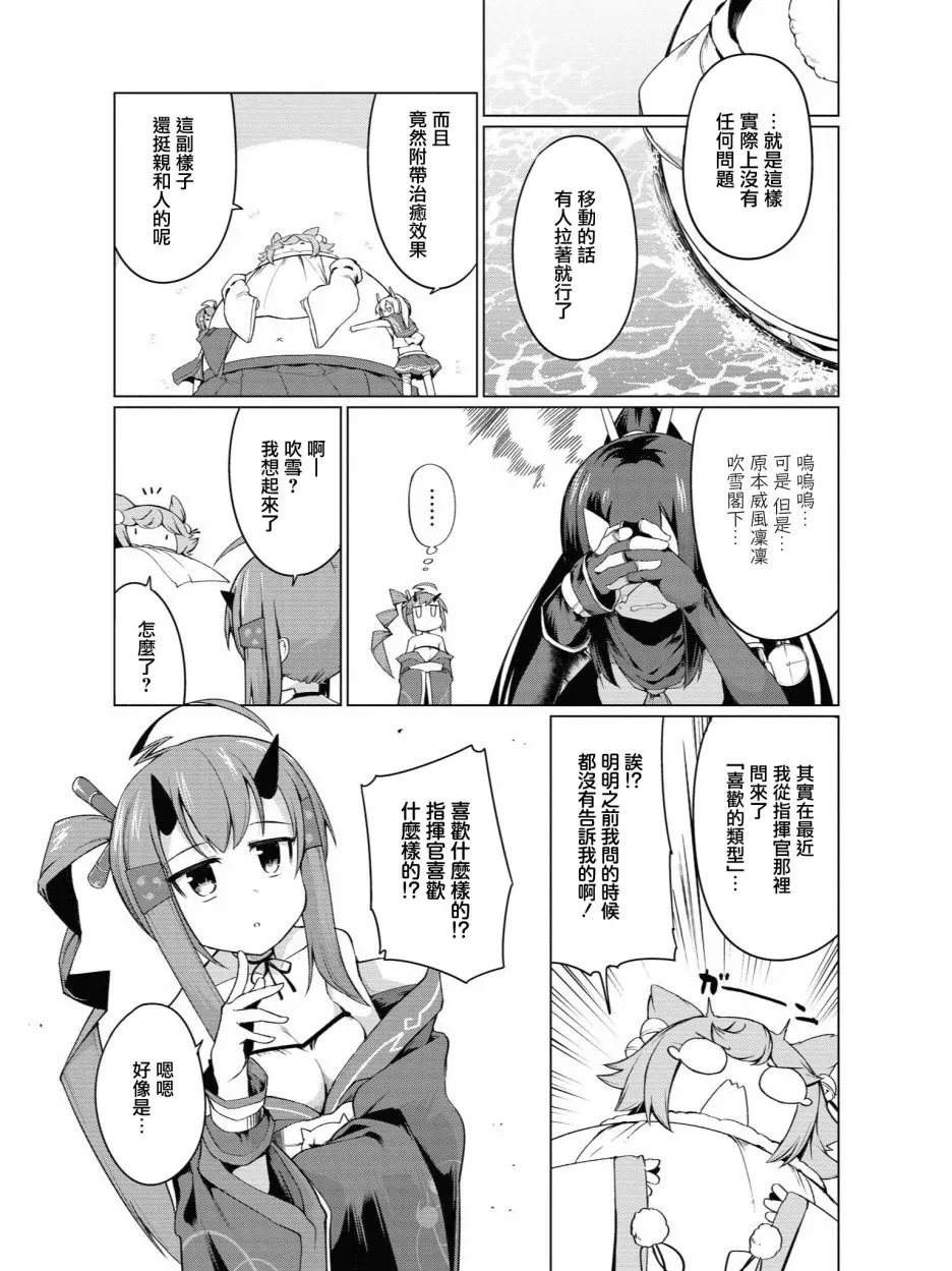 小吹雪！你好圆啊 第21页