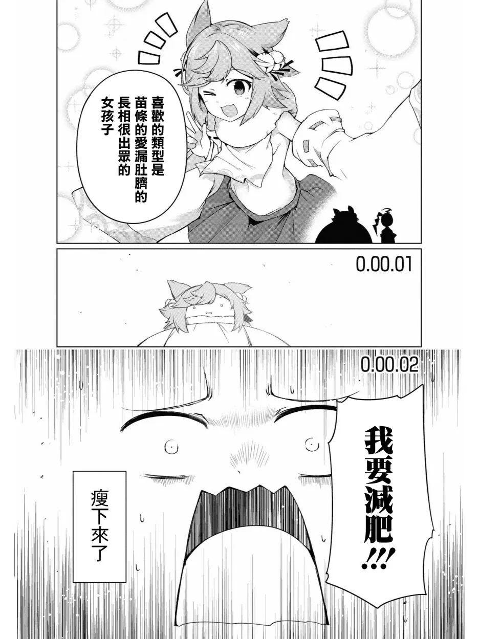 小吹雪！你好圆啊 第22页