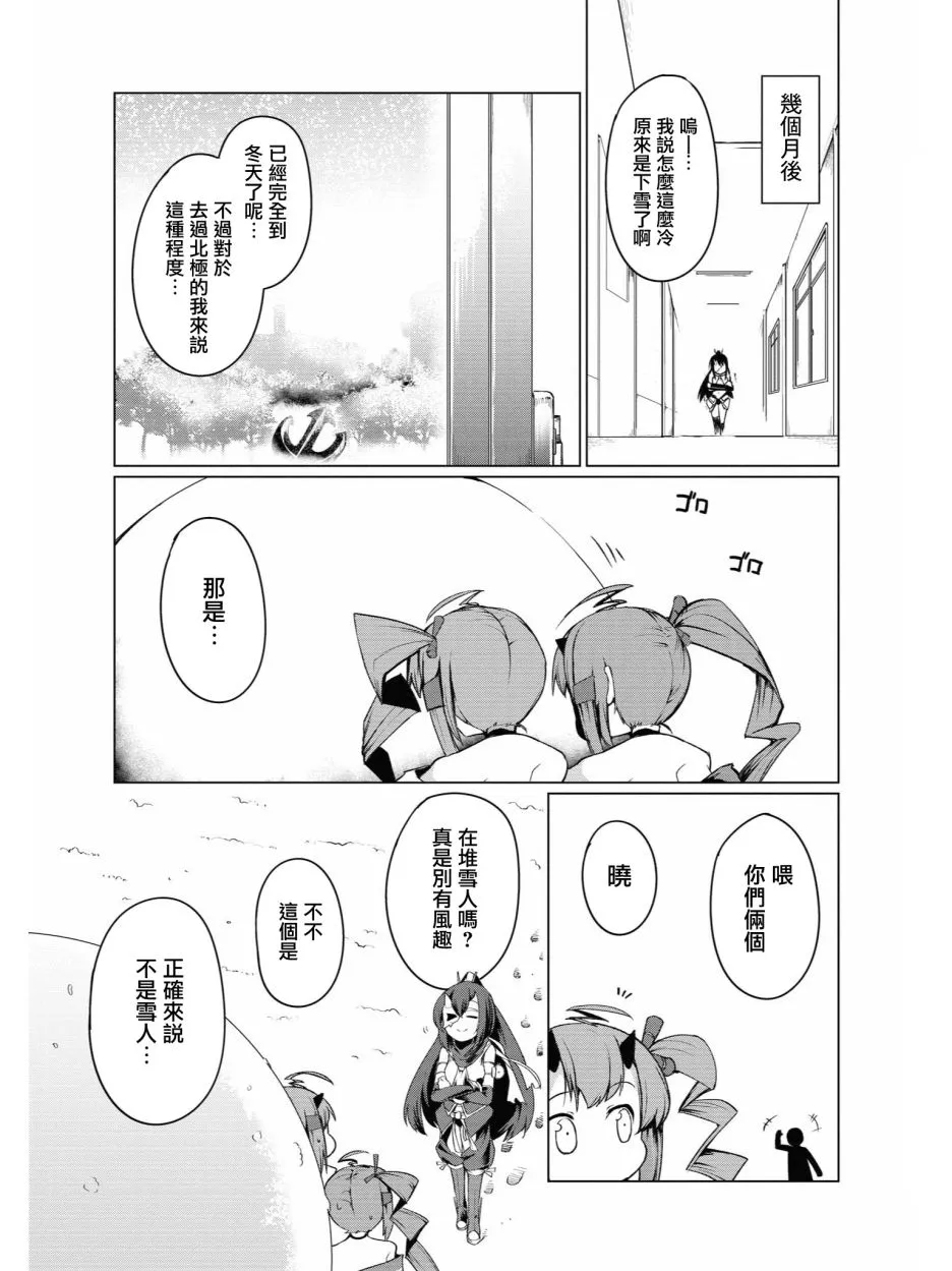 小吹雪！你好圆啊 第23页