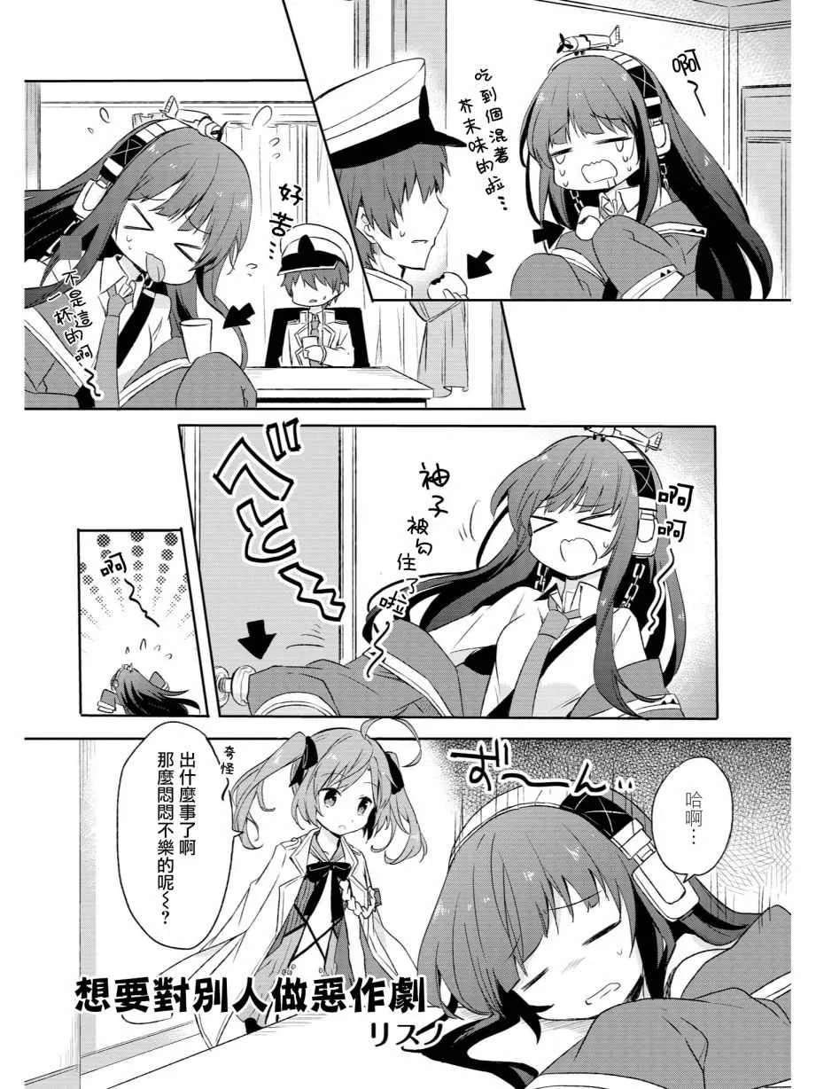 想要对别人恶作剧 第1页