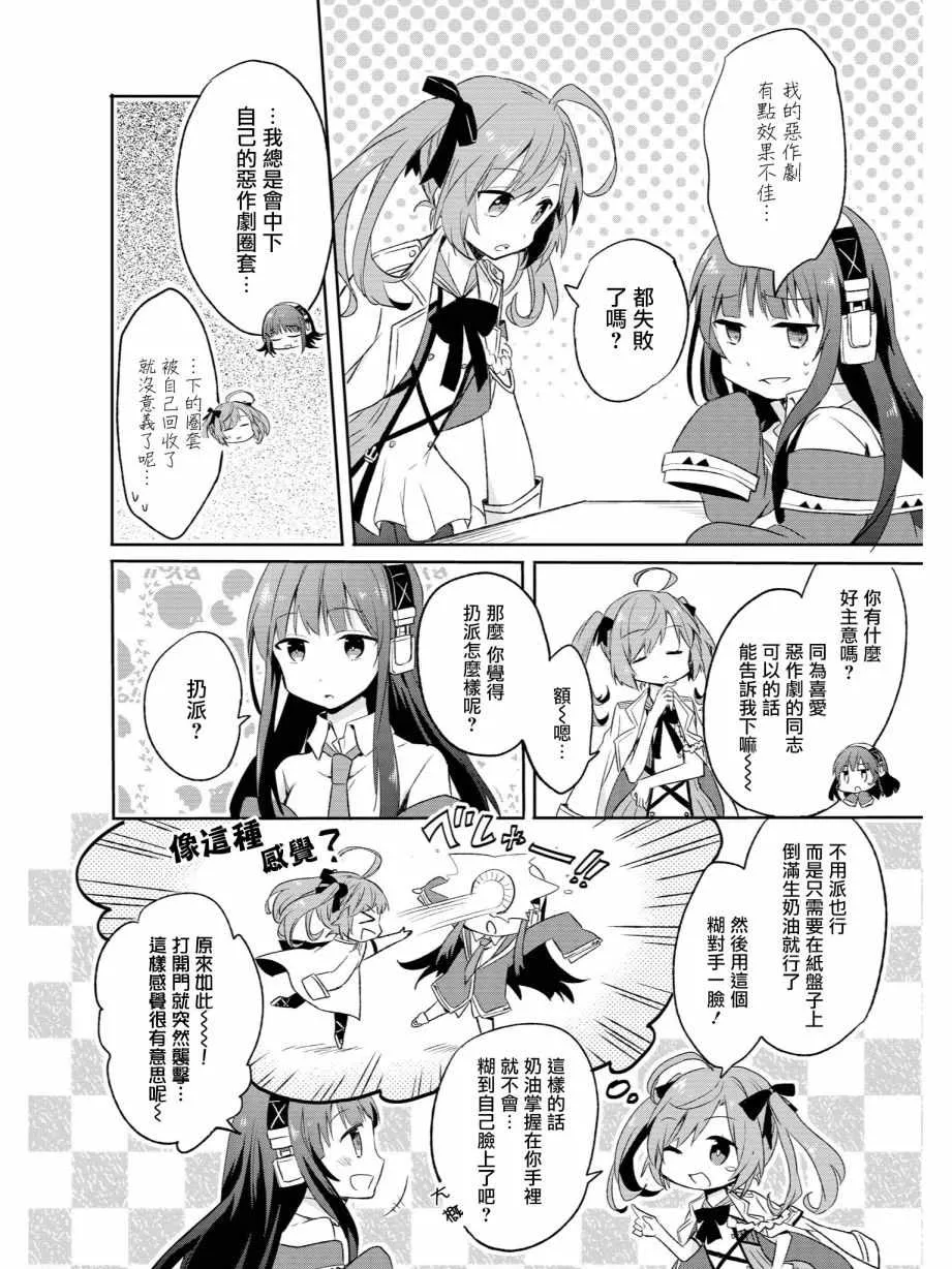 想要对别人恶作剧 第2页