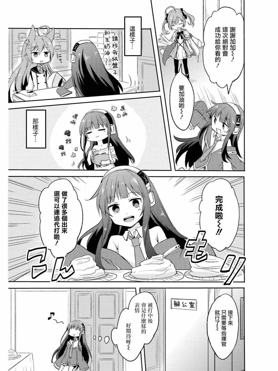 想要对别人恶作剧 第3页
