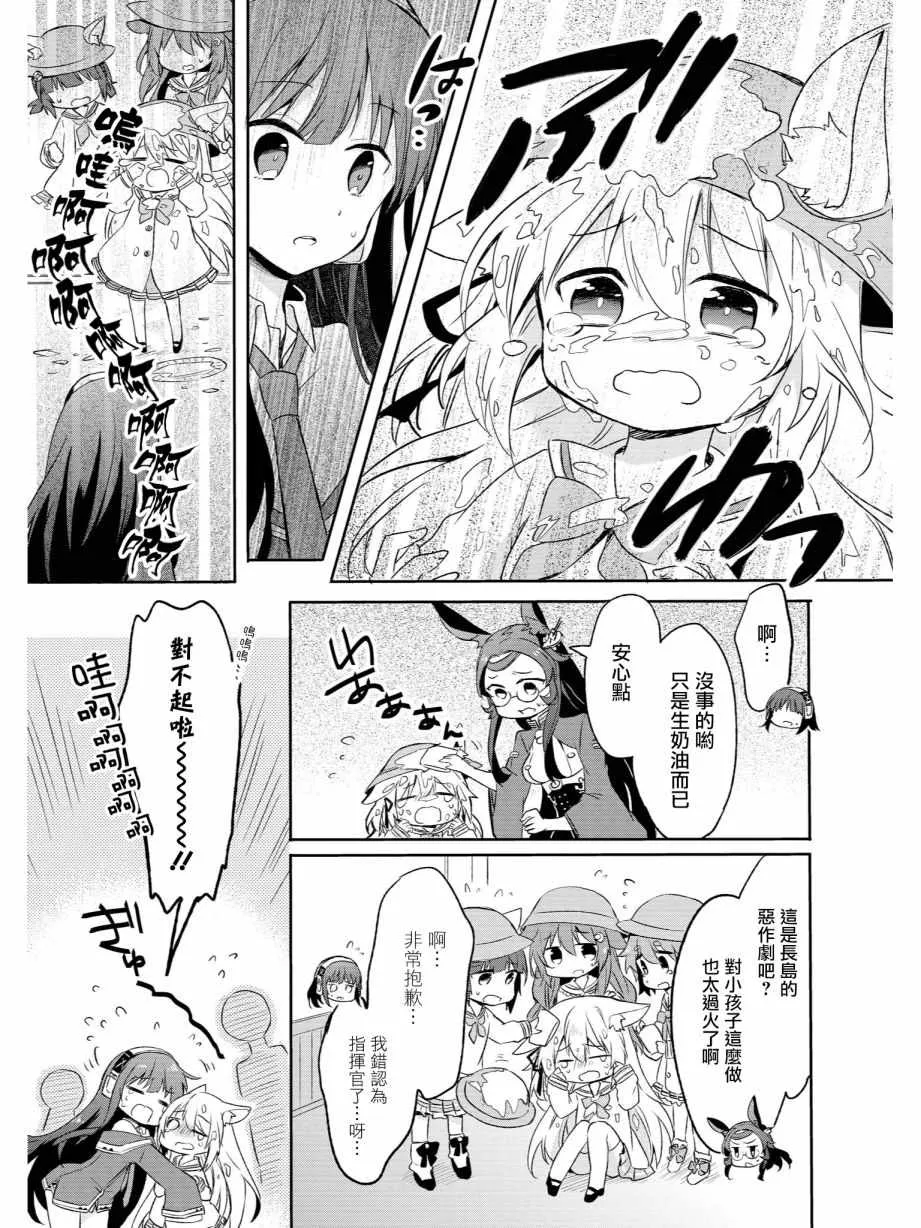 想要对别人恶作剧 第5页