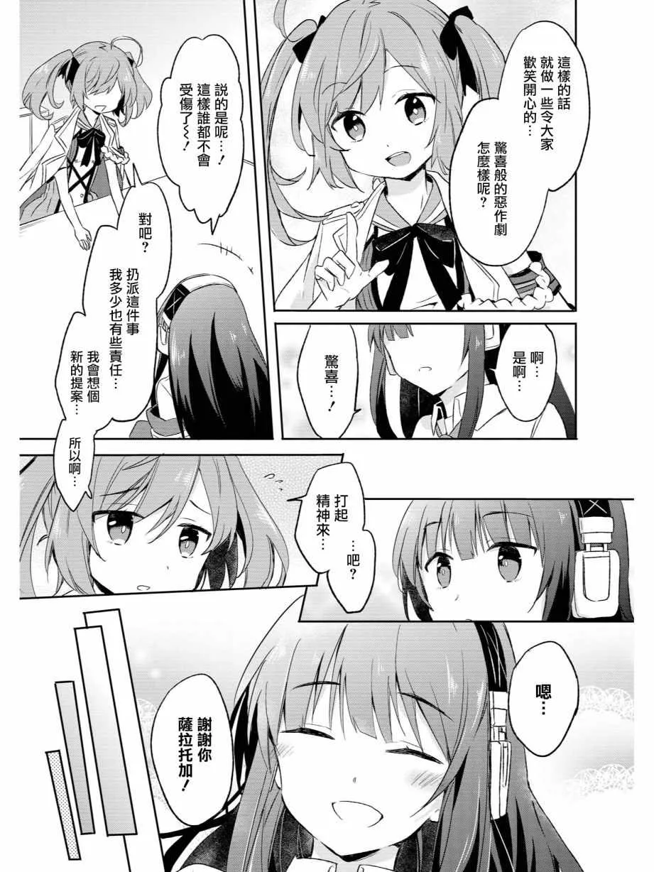 想要对别人恶作剧 第7页
