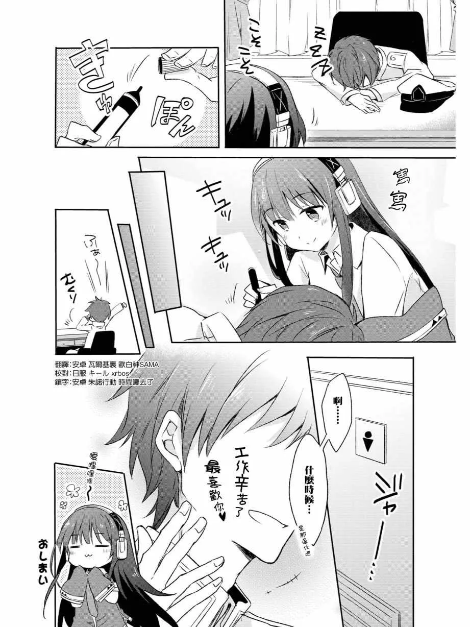 想要对别人恶作剧 第8页