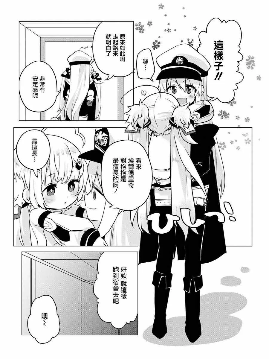 抱抱 第3页