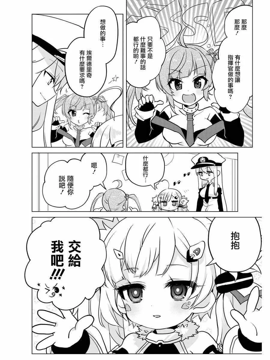 抱抱 第6页