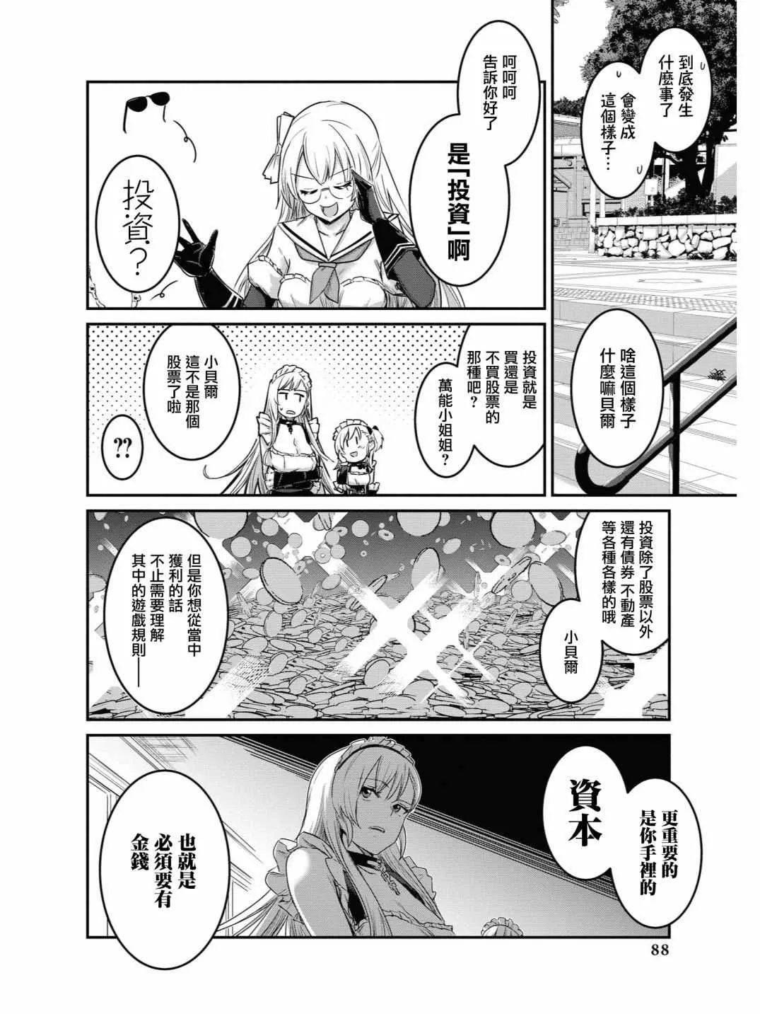 投资E 第2页