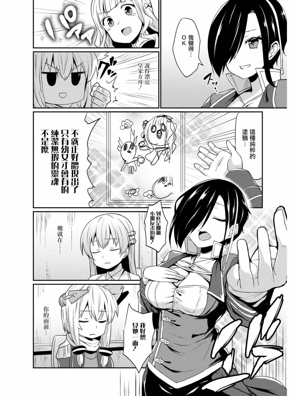 皇家微笑 第4页