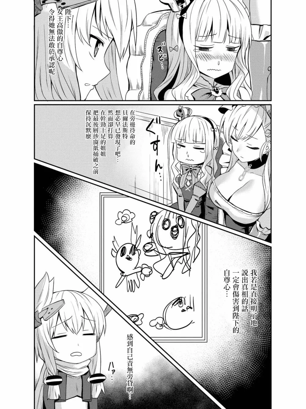 皇家微笑 第6页