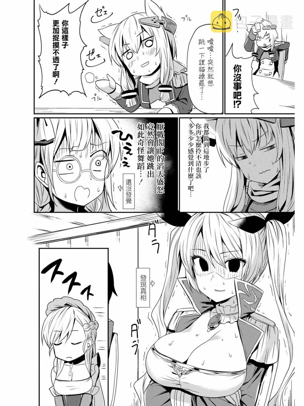 皇家微笑 第8页
