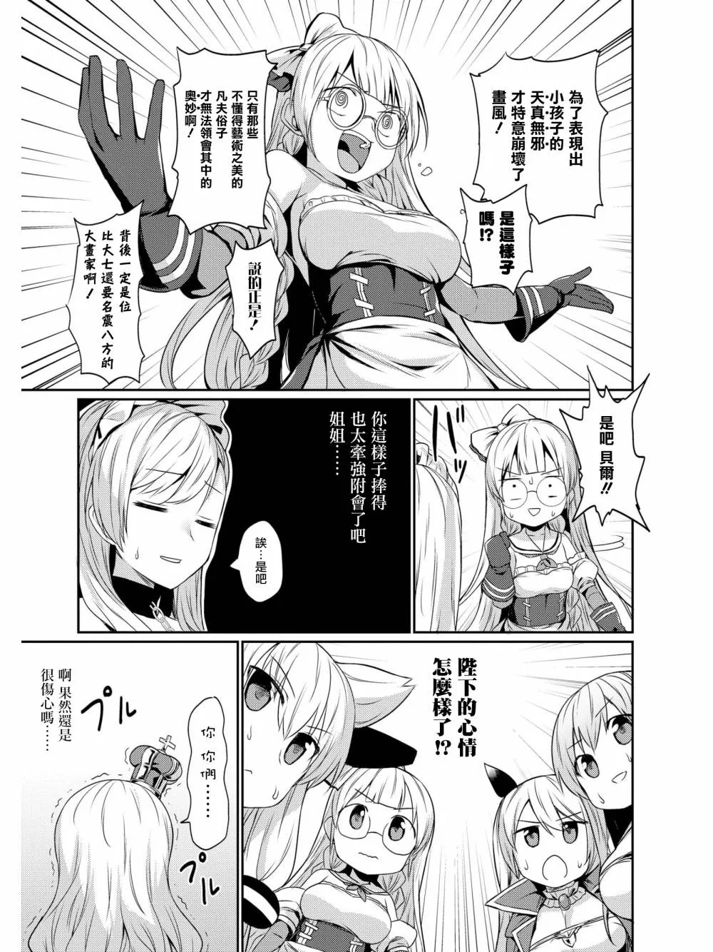 皇家微笑 第11页