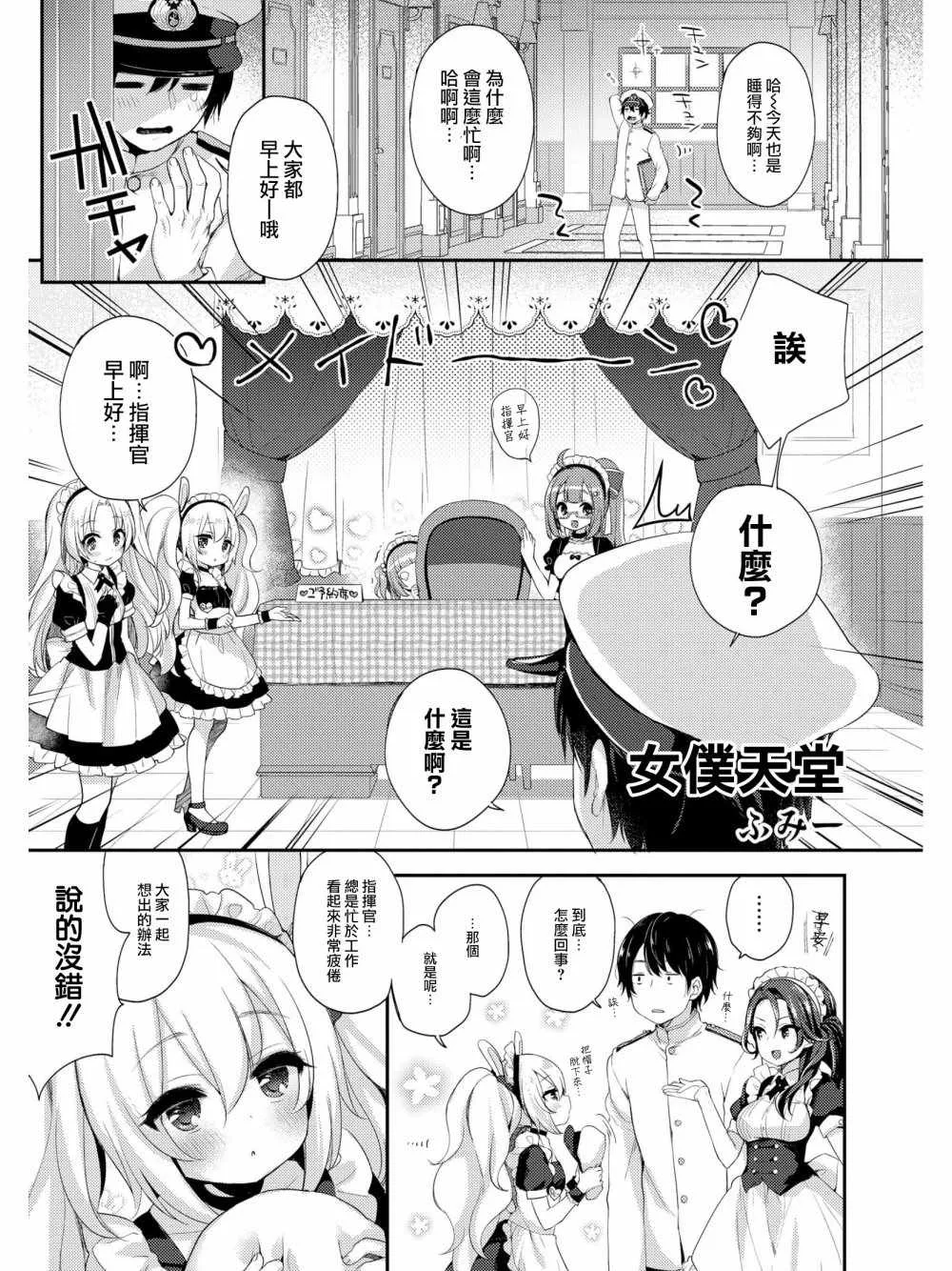 女仆天堂 第1页
