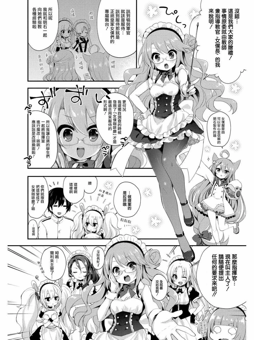 女仆天堂 第2页