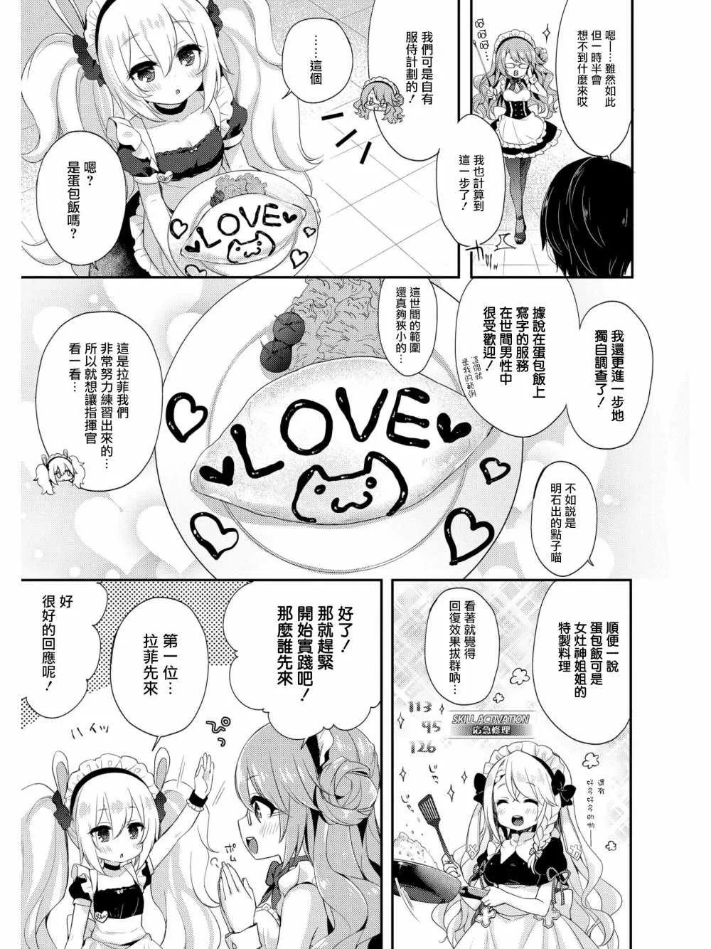 女仆天堂 第3页