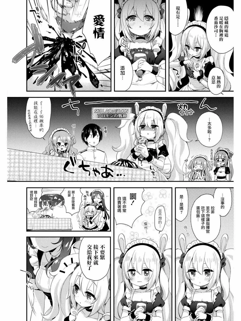 女仆天堂 第4页