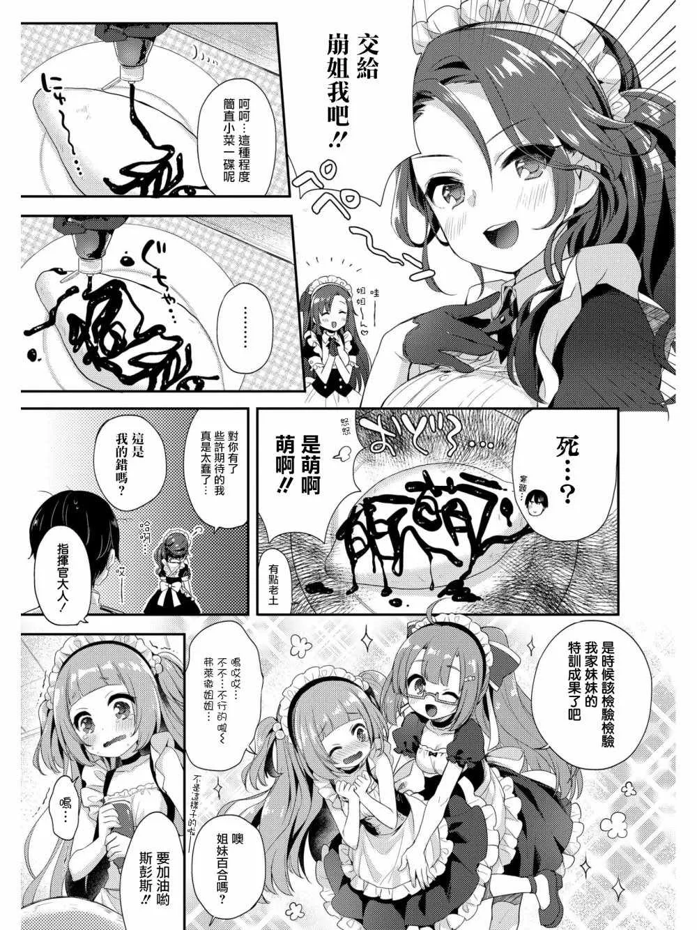 女仆天堂 第5页
