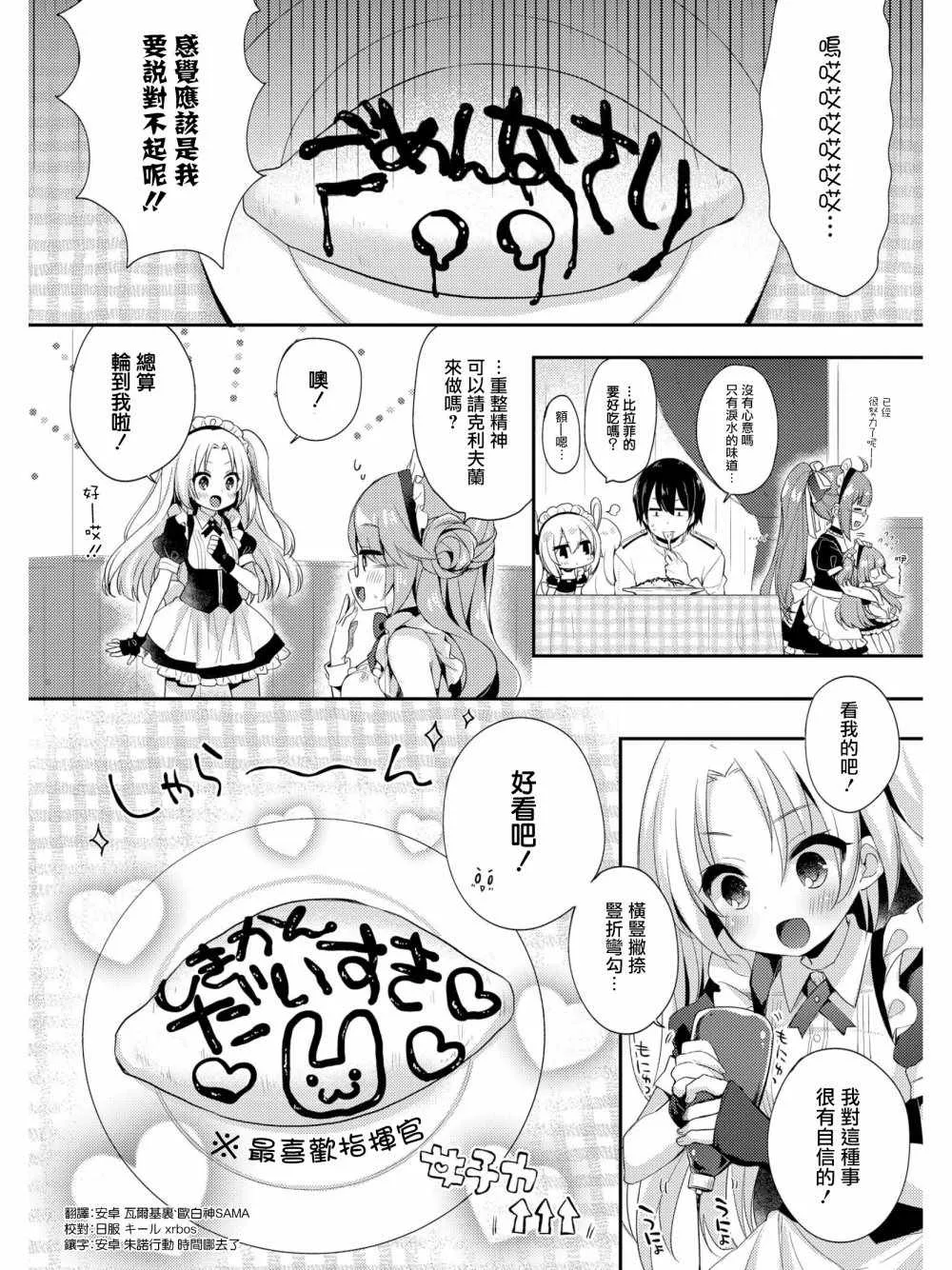 女仆天堂 第6页