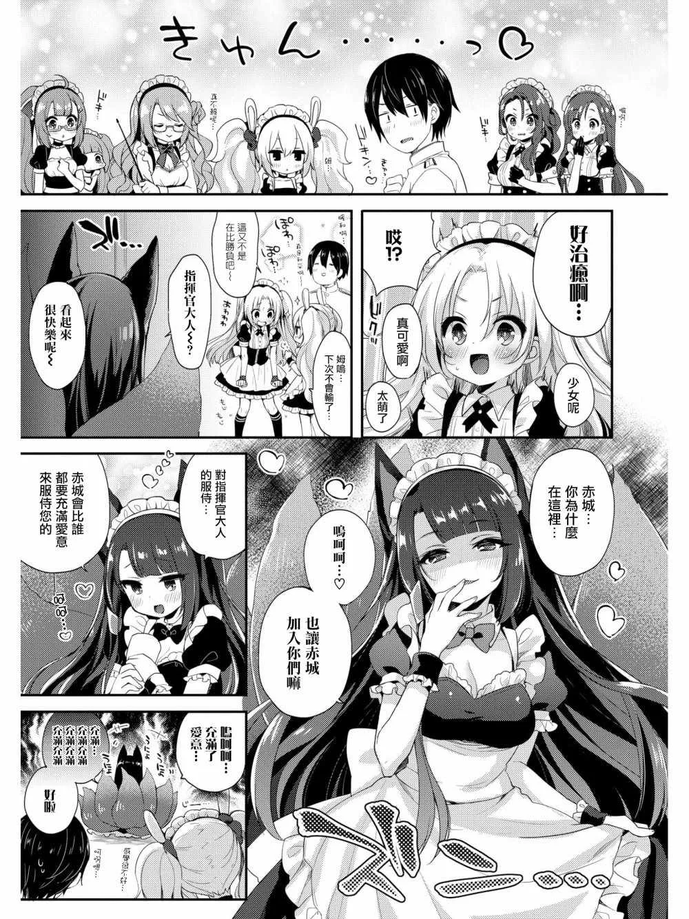 女仆天堂 第7页