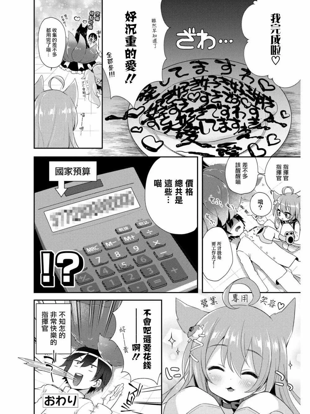 女仆天堂 第8页