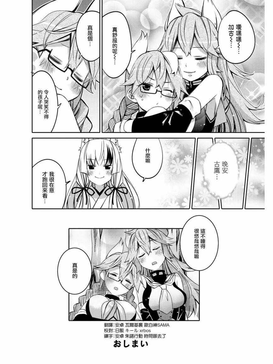 晚安古鹰 第8页