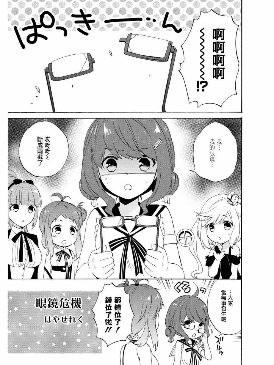眼镜危机 第1页