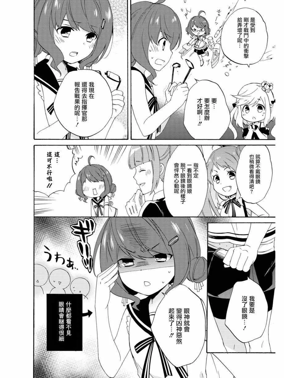 眼镜危机 第2页