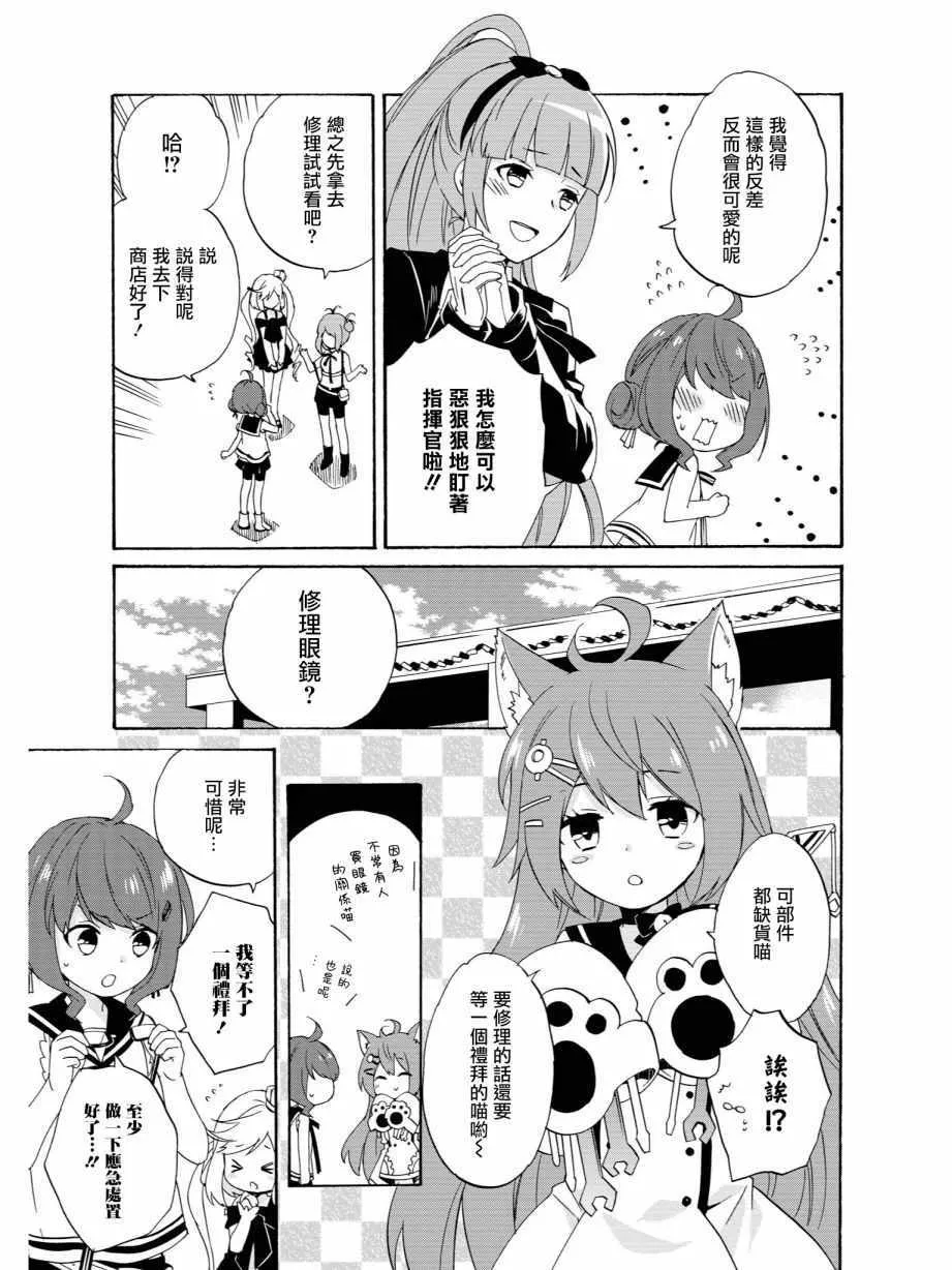 眼镜危机 第3页