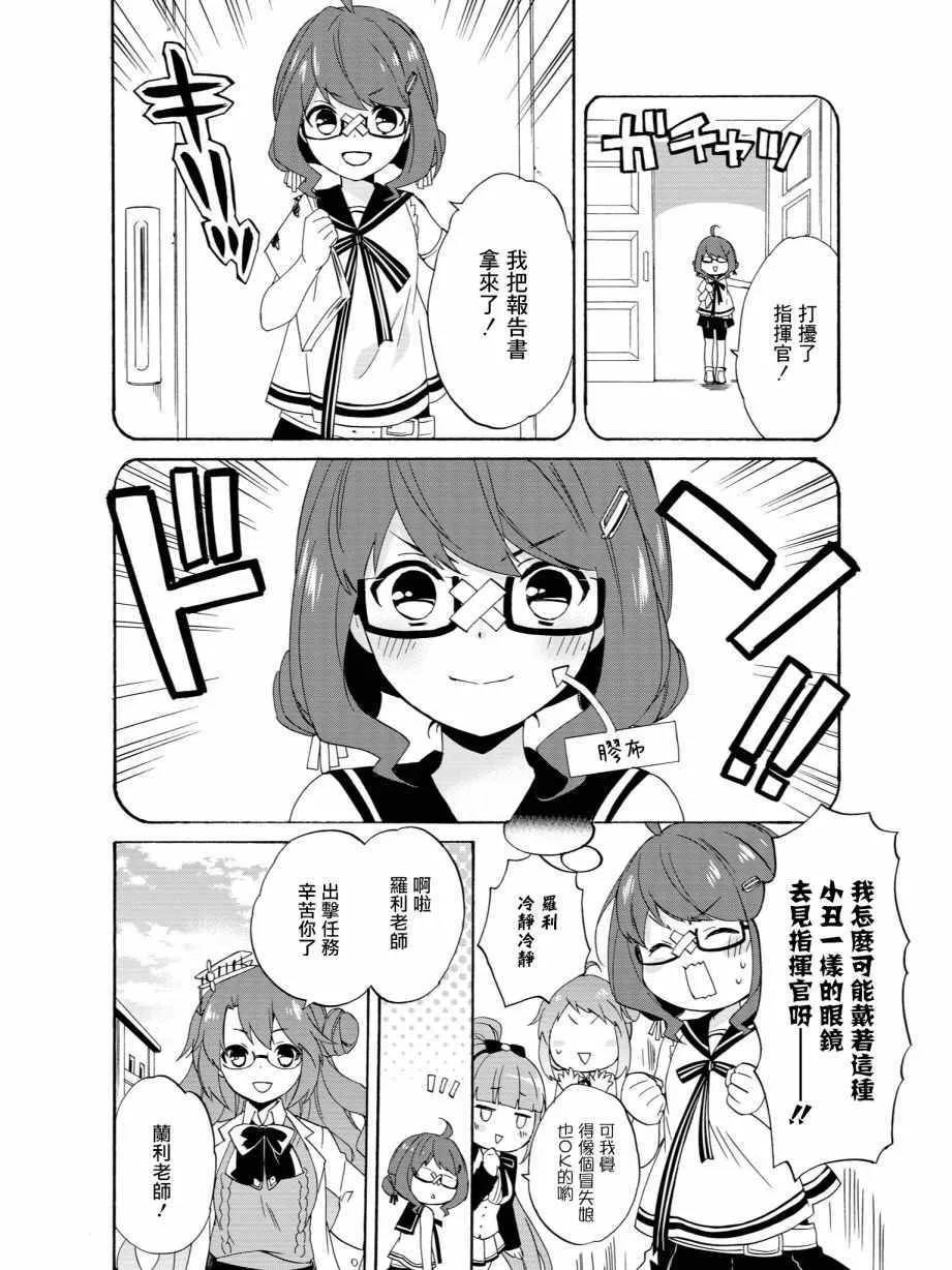 眼镜危机 第4页
