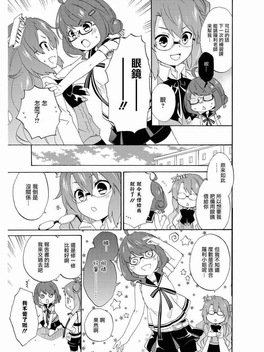 眼镜危机 第5页