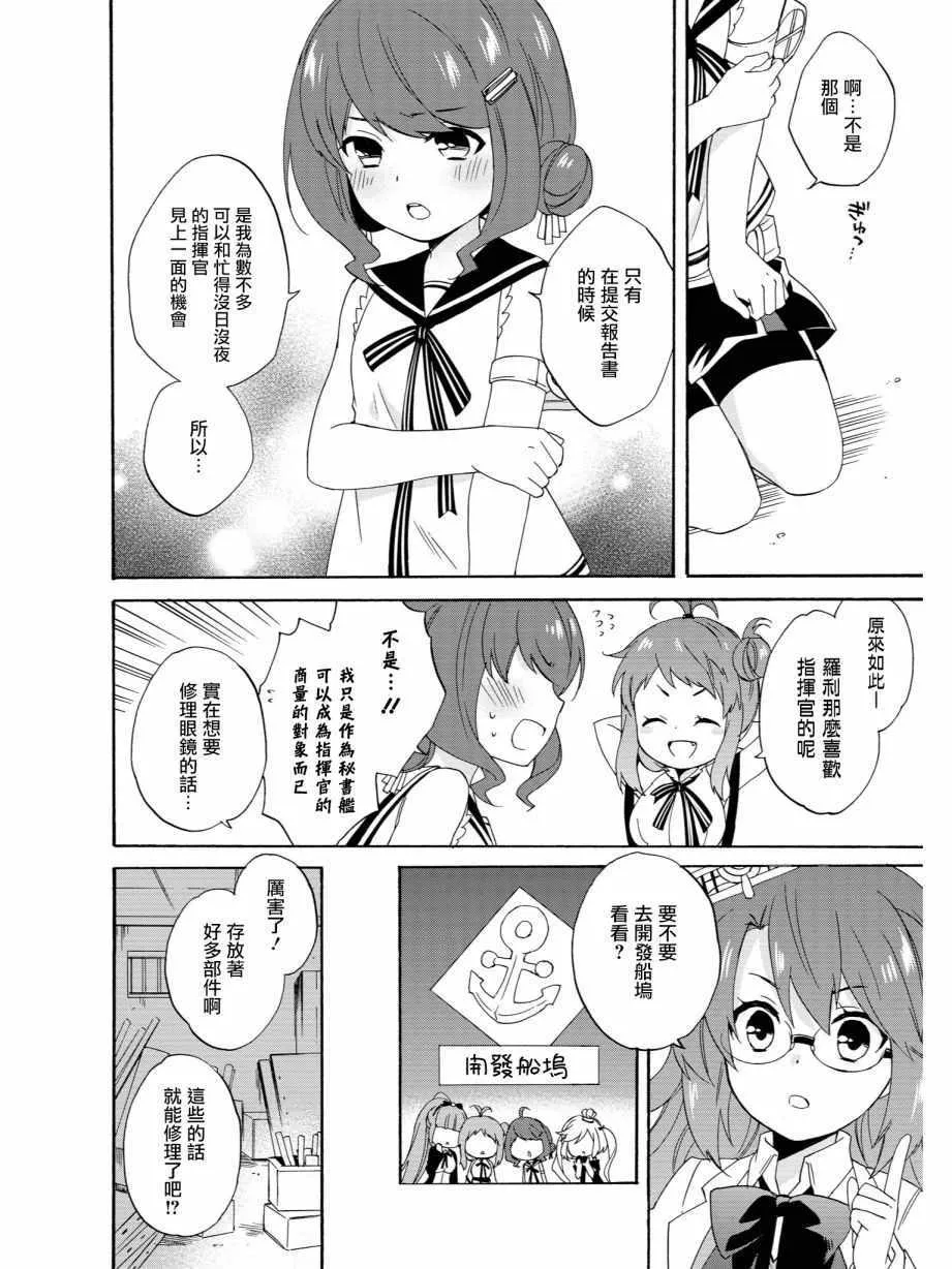 眼镜危机 第6页